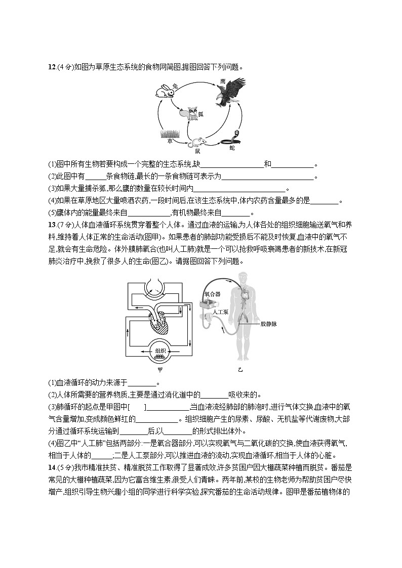 2021年中考生物总复习模拟测试03