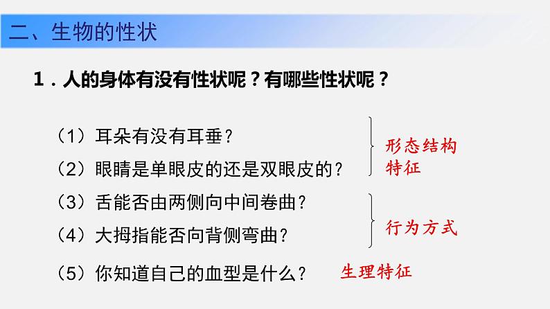 第一节  基因控制生物的性状（示范课） 课件06