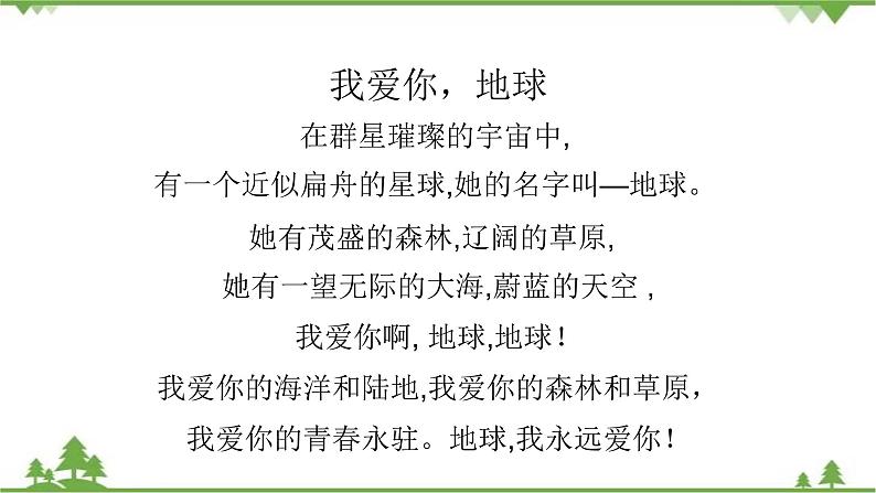 七年级下册 生物 第四单元 第14章 人在生物圈中的意义第2节《保护生物圈是全人类的共同义务》课件（北师大版）第2页