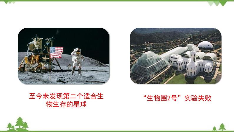 七年级下册 生物 第四单元 第14章 人在生物圈中的意义第2节《保护生物圈是全人类的共同义务》课件（北师大版）第3页