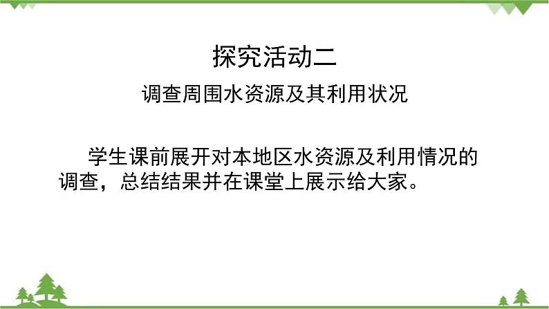 七年级下册 生物 第四单元 第14章 人在生物圈中的意义第2节《保护生物圈是全人类的共同义务》课件（北师大版）第8页