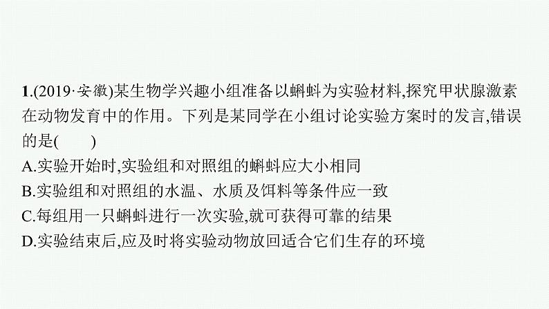 2021年中考生物总复习课件第一讲　认识生物第4页