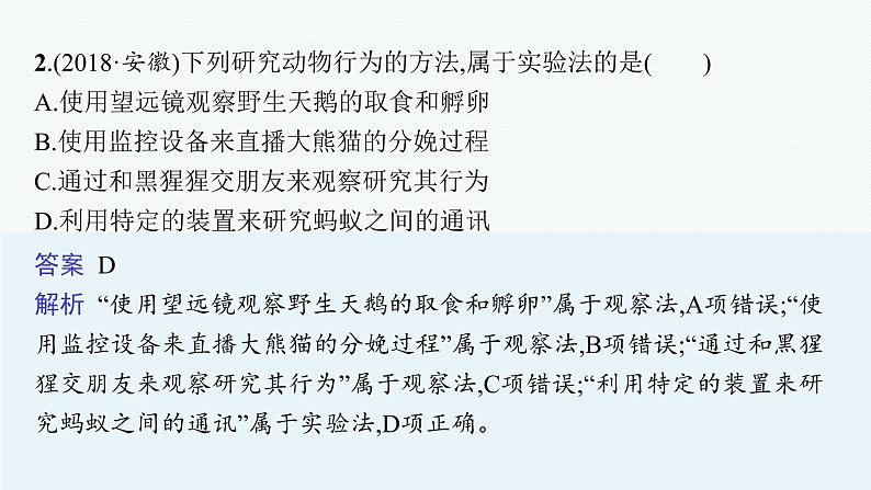 2021年中考生物总复习课件第一讲　认识生物第6页