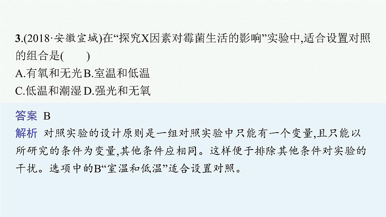 2021年中考生物总复习课件第一讲　认识生物第7页