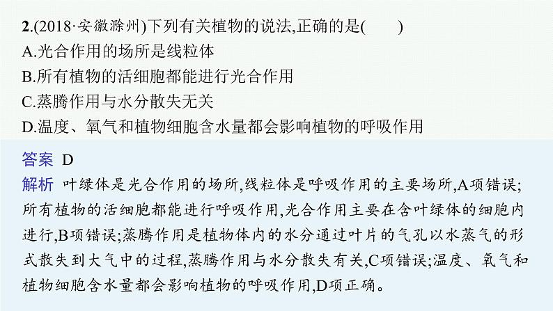 2021年中考生物总复习课件第八讲　生物圈中的碳—氧平衡05