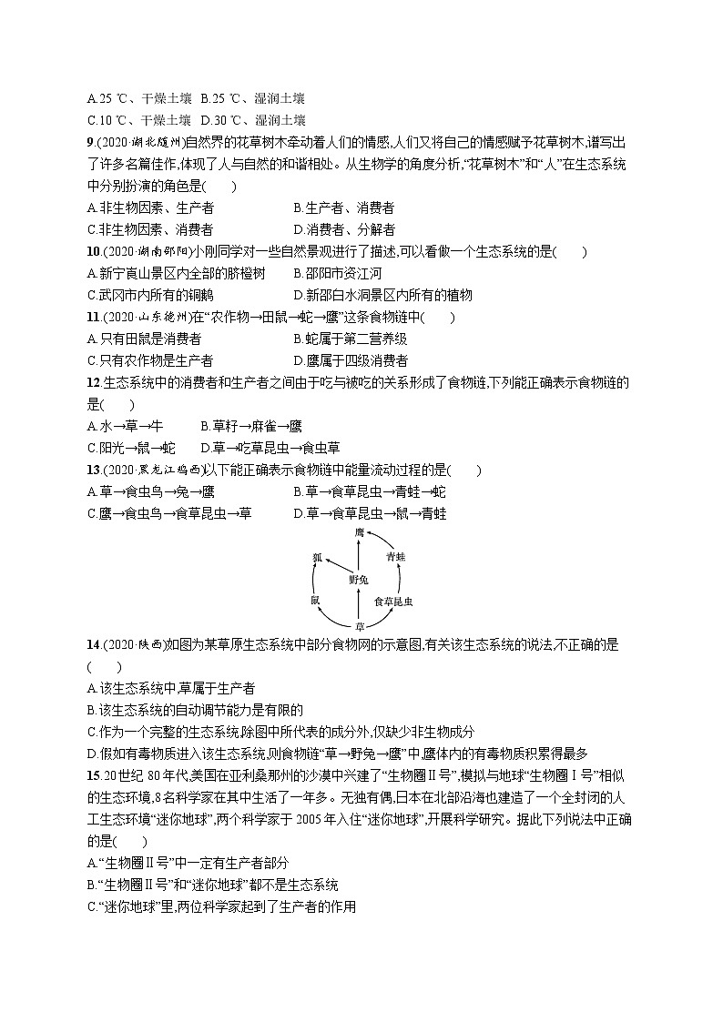 2021年中考生物总复习单元检测(一)　生物和生物圈02