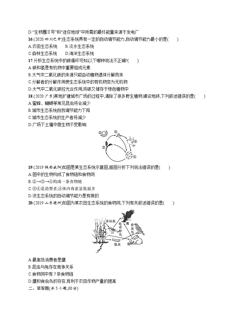 2021年中考生物总复习单元检测(一)　生物和生物圈03