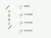 2021年中考生物总复习课件第九讲　人的由来
