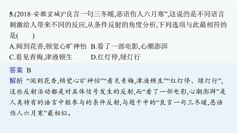 2021年中考生物总复习课件第十五讲　人体的神经调节与激素调节08