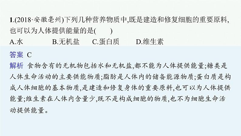 2021年中考生物总复习课件第十讲　人体的营养第4页