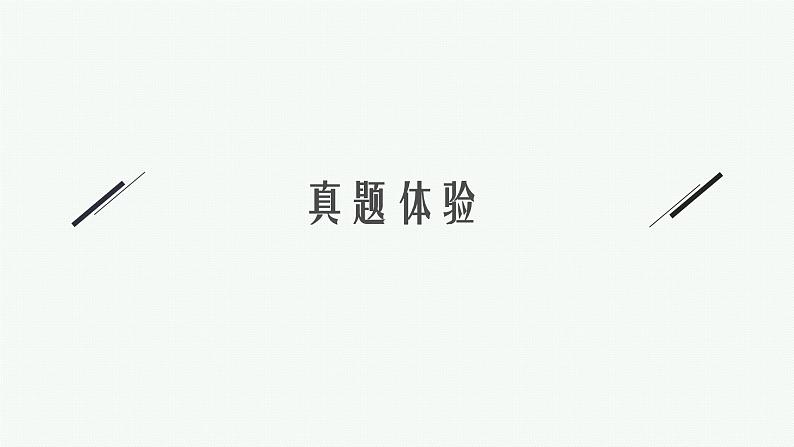 2021年中考生物总复习课件第十七讲　动物的运动、行为及动物在生物圈中的作用第3页