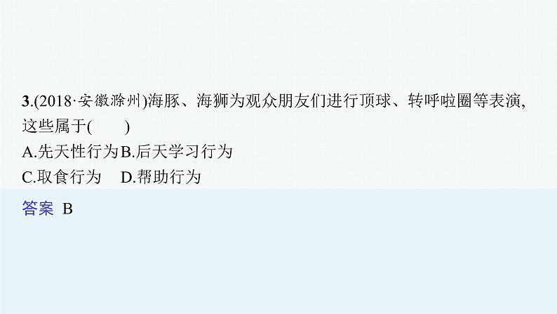 2021年中考生物总复习课件第十七讲　动物的运动、行为及动物在生物圈中的作用第6页