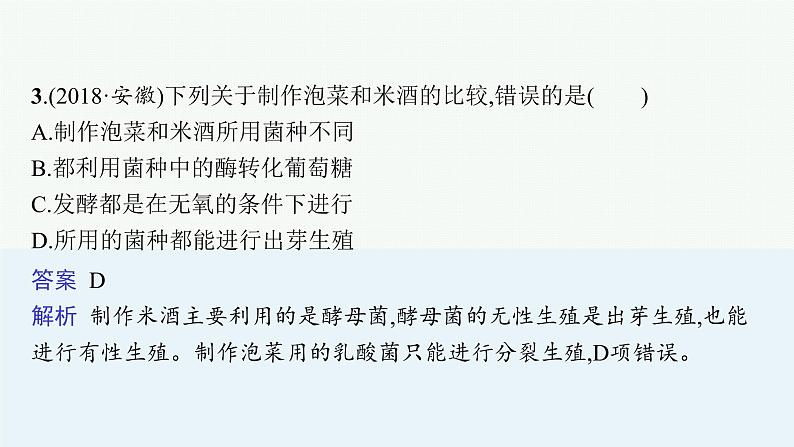 2021年中考生物总复习课件第十八讲　细菌、真菌和病毒第6页