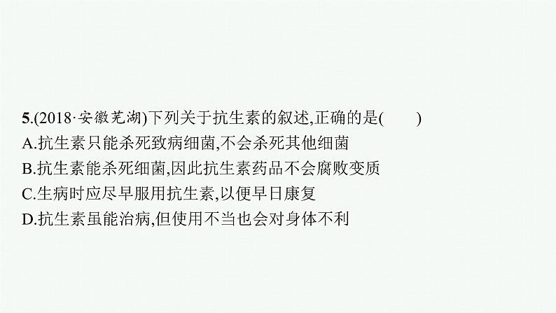 2021年中考生物总复习课件第十八讲　细菌、真菌和病毒第8页