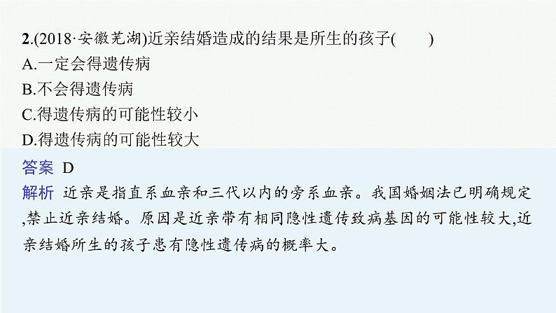 2021年中考生物总复习课件第二十二讲　生物的遗传和变异(二)06