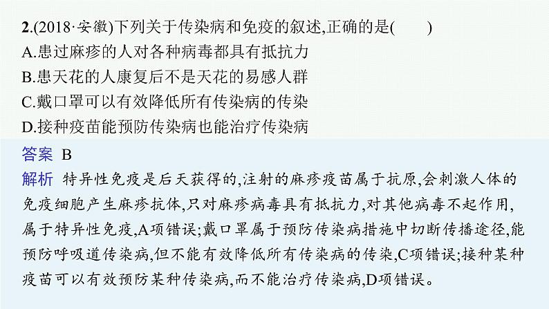 2021年中考生物总复习课件第二十四讲　传染病、免疫与健康06