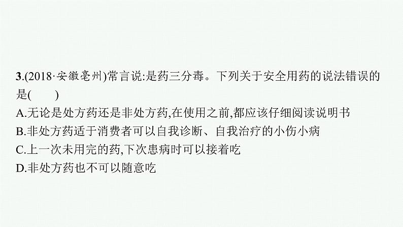 2021年中考生物总复习课件第二十四讲　传染病、免疫与健康07