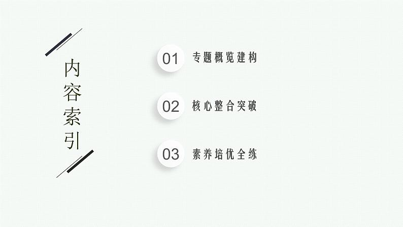 2021年中考生物总复习课件第二编专题七　生物圈中生命的延续和发展第2页