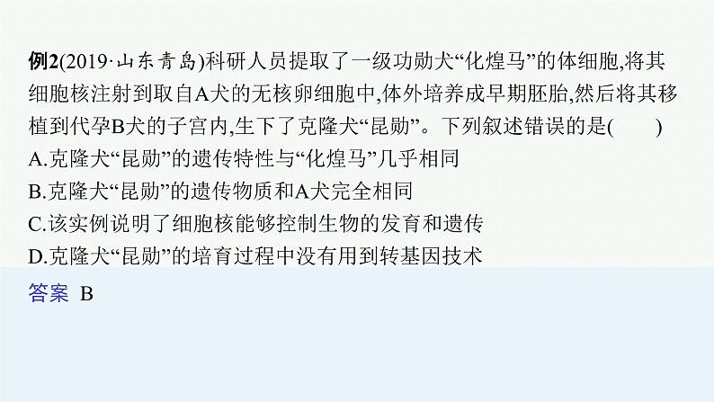 2021年中考生物总复习课件第二编专题九　生物技术08