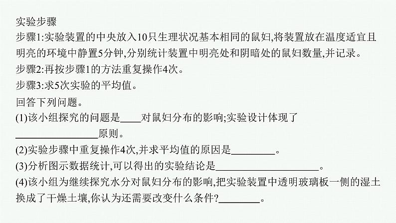 2021年中考生物总复习课件第二编专题十　科学探究08