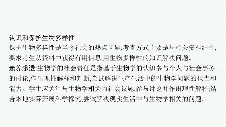 2021年中考生物总复习课件第二编专题六　生物的多样性及其保护第6页