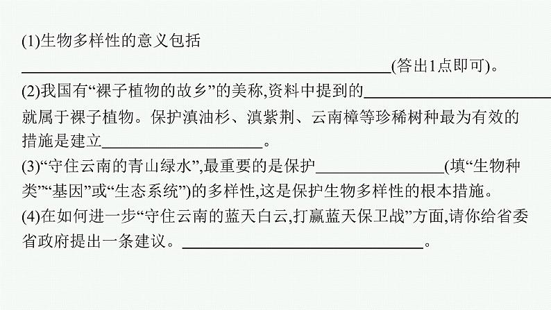 2021年中考生物总复习课件第二编专题六　生物的多样性及其保护第8页