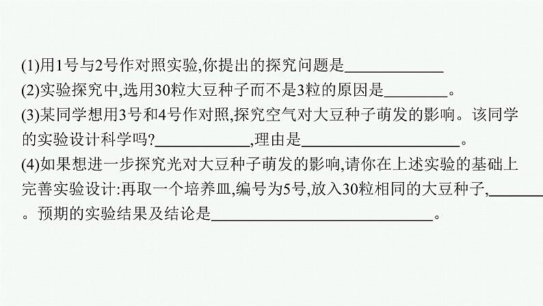 2021年中考生物总复习课件第二编专题三　生物圈中的绿色植物第8页