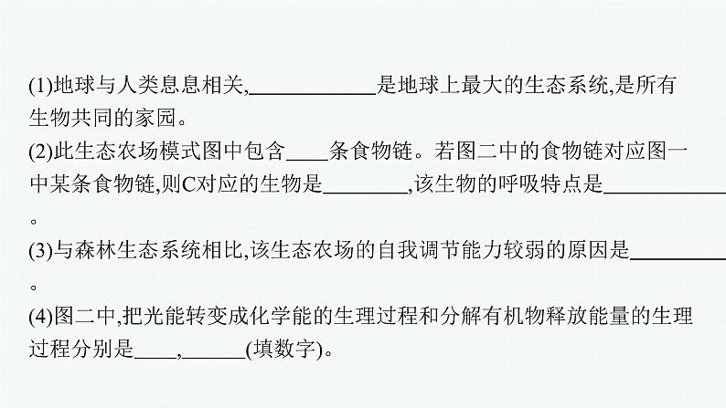 2021年中考生物总复习课件第二编专题一　生物和生物圈08