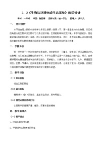 初中生物人教版 (新课标)七年级上册第一节  生物的特征优质教学设计及反思