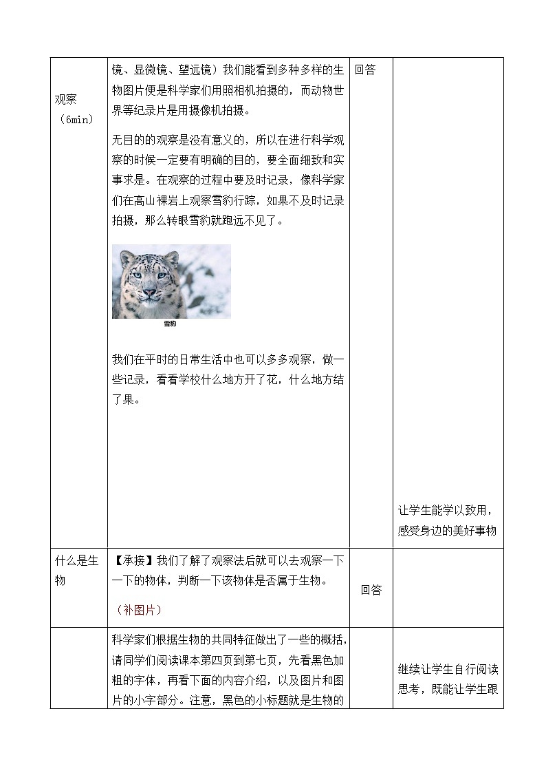 人教版生物七年级上册 1.1.1生物的特征 教案03