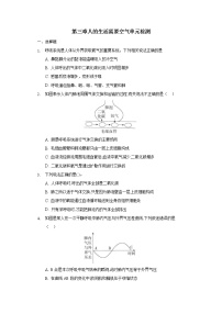 济南版七年级下册第二章 人的生活需要空气综合与测试课时训练