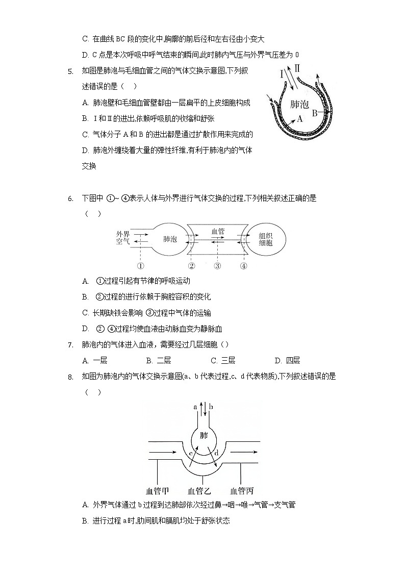 试卷 济南版生物七年级下册第三章《人的生活需要空气单元检测》第2页