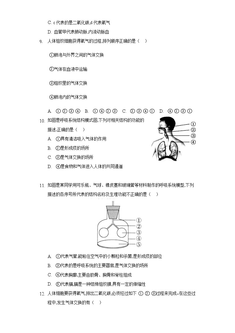 试卷 济南版生物七年级下册第三章《人的生活需要空气单元检测》第3页