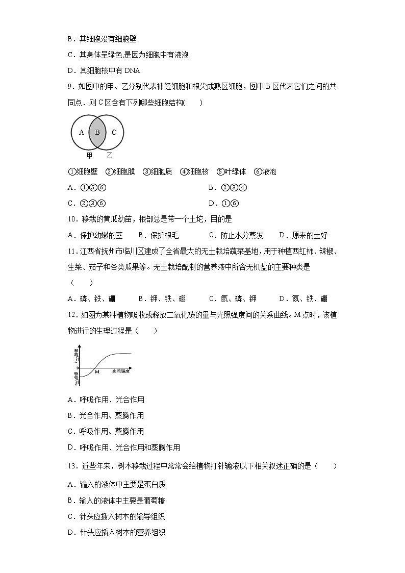 试卷 河南省开封市通许县2020-2021学年七年级上学期期末生物试题（word版含答案）02