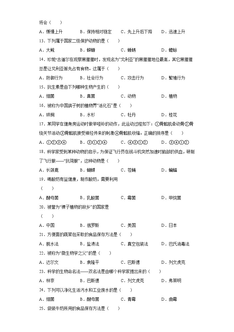 试卷 黑龙江省鸡西密山市（五四学制）2020-2021学年七年级上学期期末生物试题（word版含答案）02