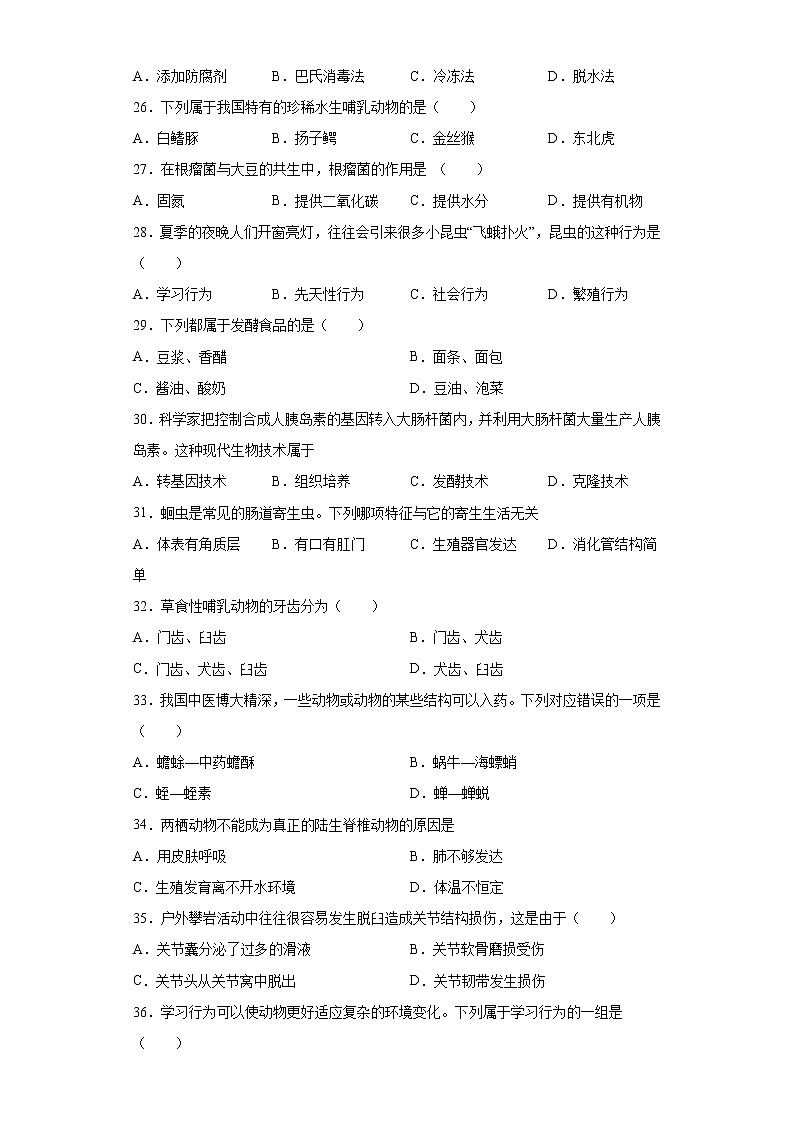 试卷 黑龙江省鸡西密山市（五四学制）2020-2021学年七年级上学期期末生物试题（word版含答案）03