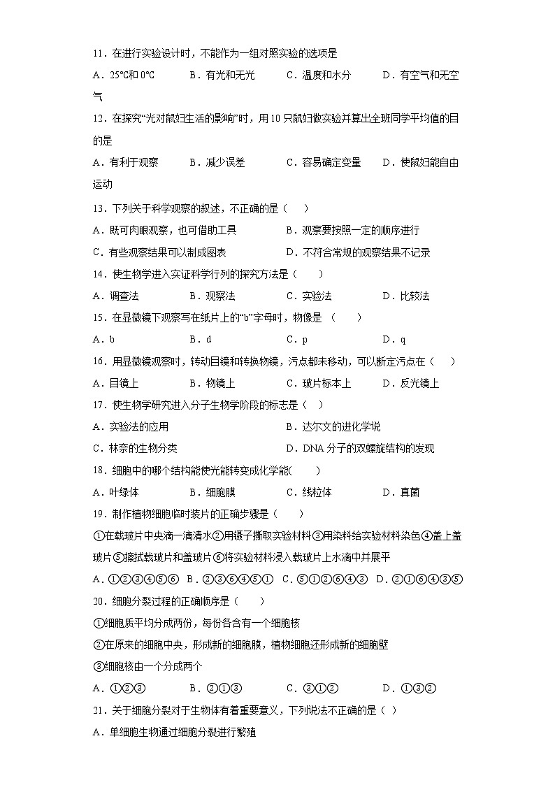 试卷 四川省成都市大邑县2020-2021学年七年级上学期期中生物试题（word版含答案）02