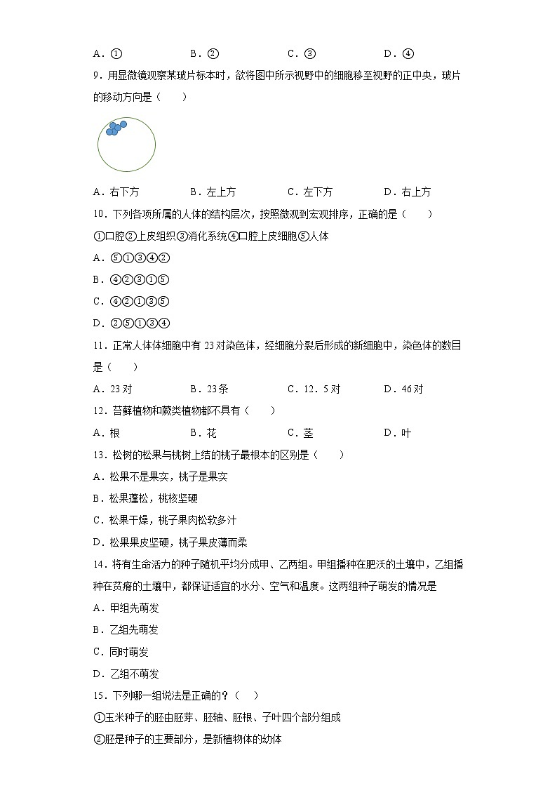 试卷 福建省福州市2020-2021学年七年级上学期期末生物试题（word版含答案）02