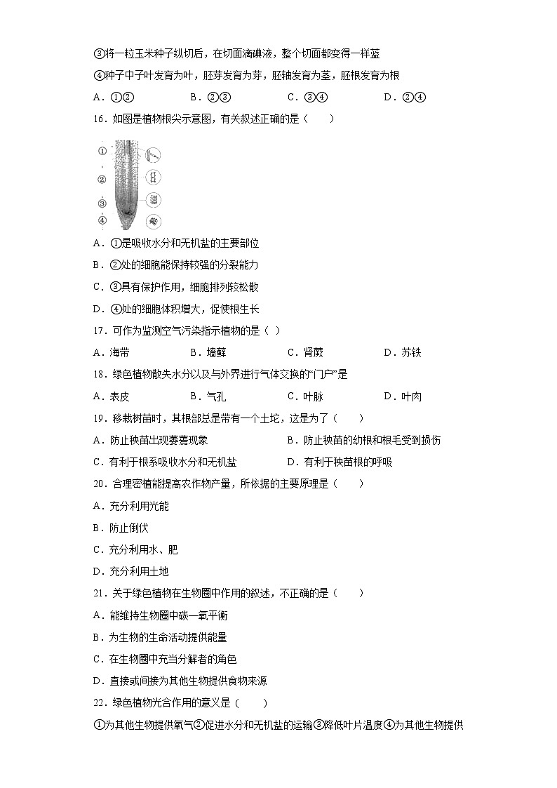 试卷 福建省福州市2020-2021学年七年级上学期期末生物试题（word版含答案）03