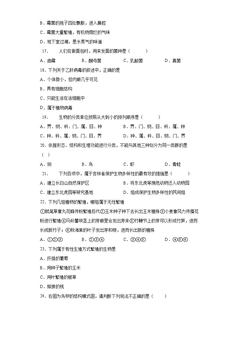 试卷 北京市昌平区2020-2021学年八年级上学期期末生物试题（word版含答案）03