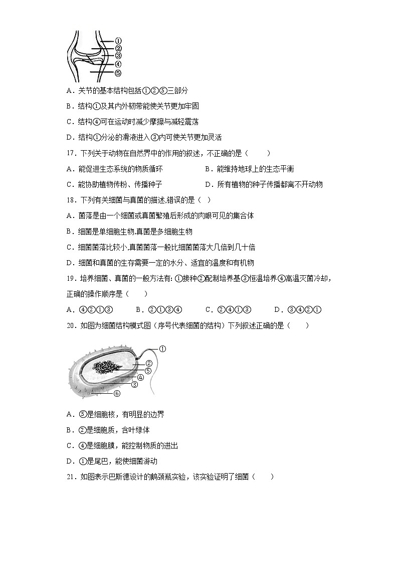 试卷 海南省海口市龙华区2020-2021学年八年级上学期期末生物试题（word版含答案）03