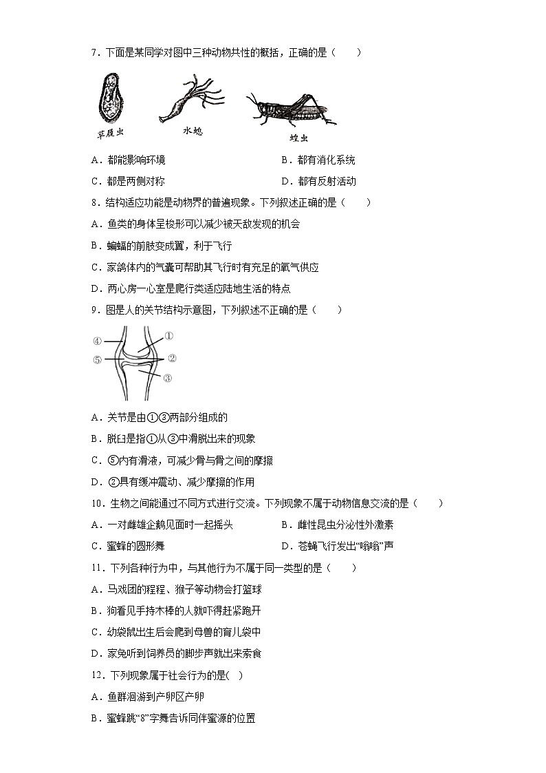 试卷 重庆市綦江区2020-2021学年八年级上学期期末生物试题（word版含答案）02