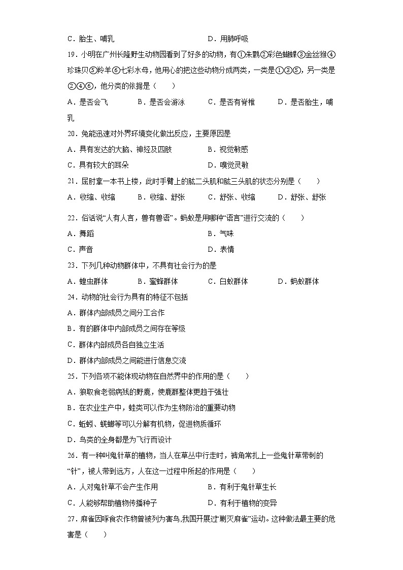 试卷 黑龙江省七台河市勃利县2020-2021学年八年级上学期期末生物试题（word版含答案）第3页