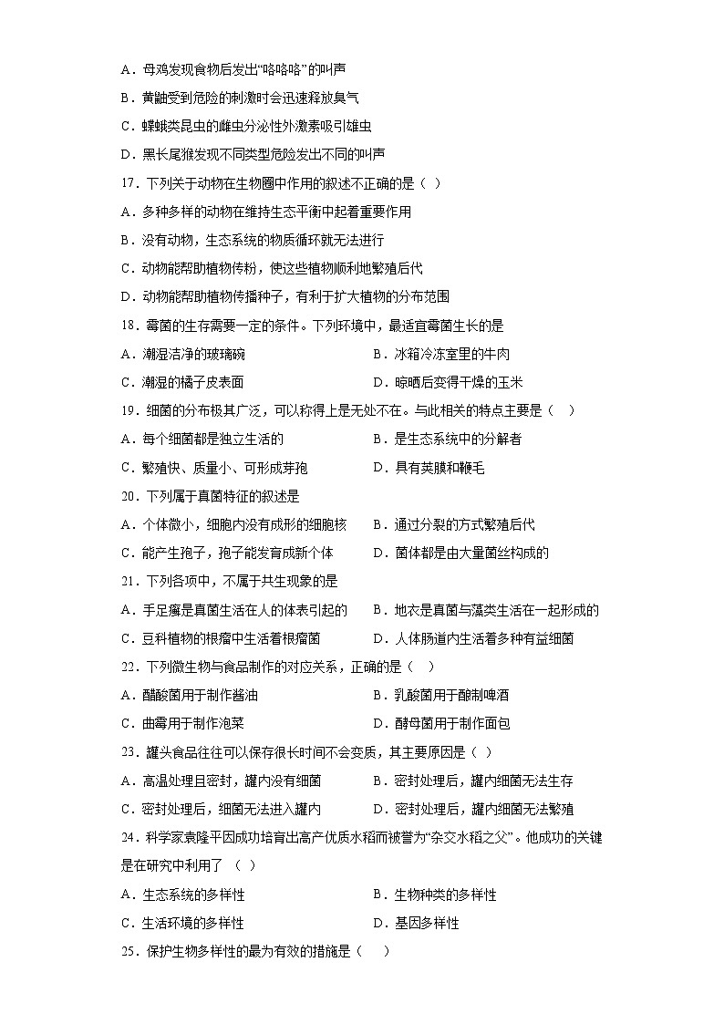 试卷 安徽省马鞍山市2020-2021学年八年级上学期期末生物试题 （word版含答案）03