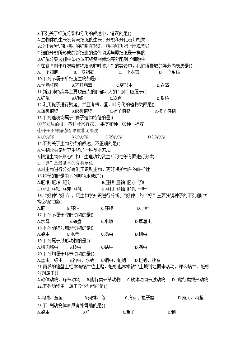 试卷 河北省大名县2020--2021学年上学期乡镇联考七年级期末生物试卷（word版，无答案）02