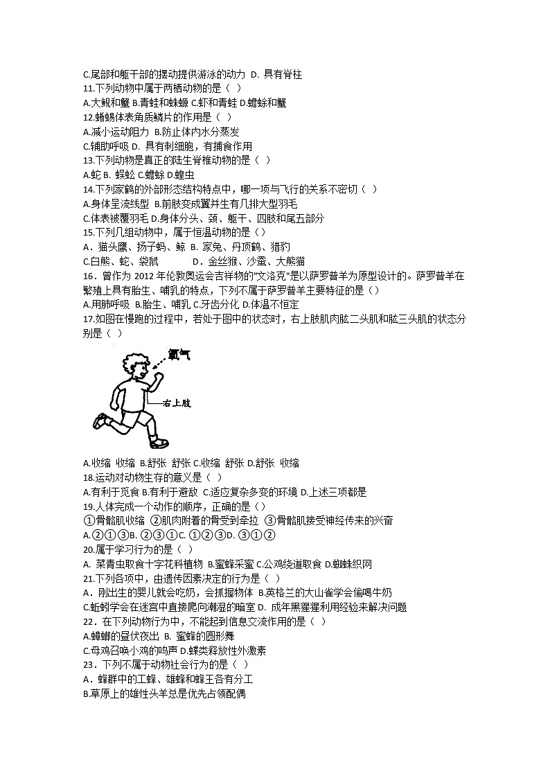 试卷 云南省红河州弥勒市中小学2020-2021学年八年级上学期期末考试生物试题第2页