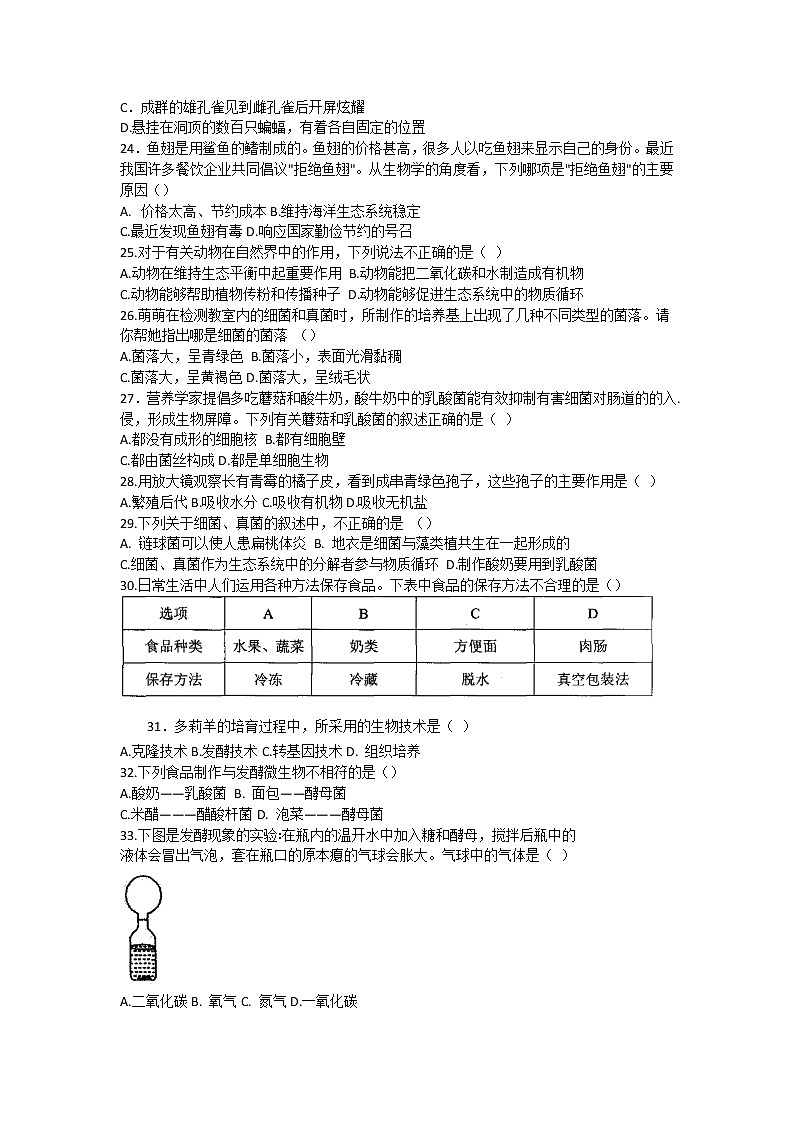试卷 云南省红河州弥勒市中小学2020-2021学年八年级上学期期末考试生物试题第3页