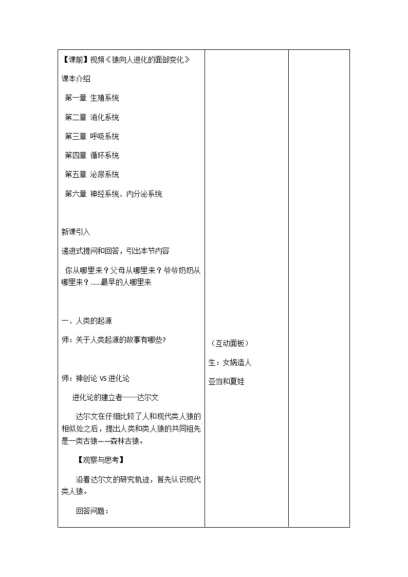 教案 4.1.1《人类的起源和发展》教学设计03