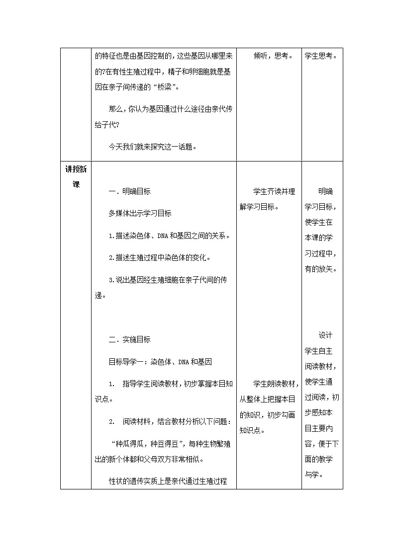 教案 2020--2021学年人教版八年级生物下册 第七单元 第二章 第二节 基因在亲子代间的传递 教案02