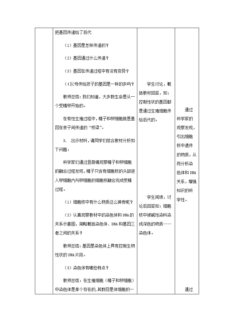 教案 2020--2021学年人教版八年级生物下册 第七单元 第二章 第二节 基因在亲子代间的传递 教案03